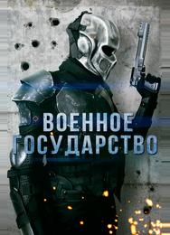 Зона вторжения