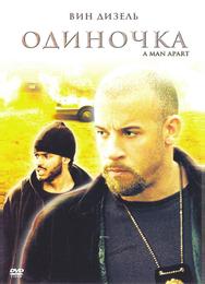 Одиночка