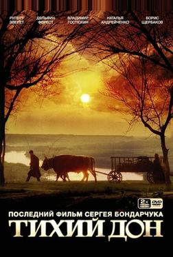 Тихий Дон Тихий Дон
