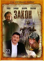 Закон