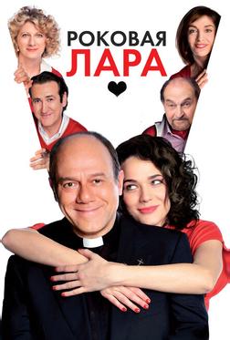 Роковая Лара Роковая Лара