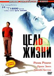 Цель жизни