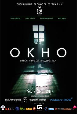 Окно