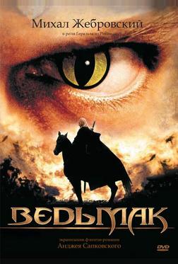Ведьмак Ведьмак