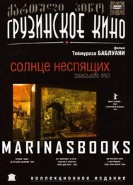 Солнце неспящих
