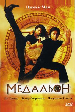 Медальон Медальон