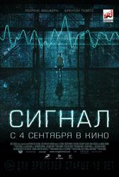 Сигнал (2014)