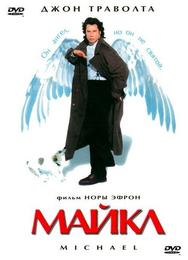 Майкл