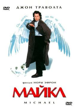 Майкл Майкл