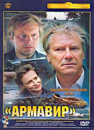 Армавир