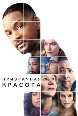 Призрачная красота Призрачная красота