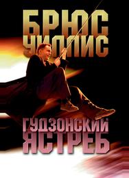 Гудзонский ястреб