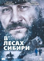 В лесах Сибири