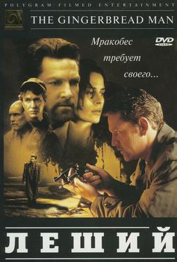 Леший Леший