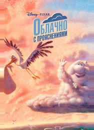 Переменная облачность