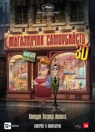 Магазинчик самоубийств