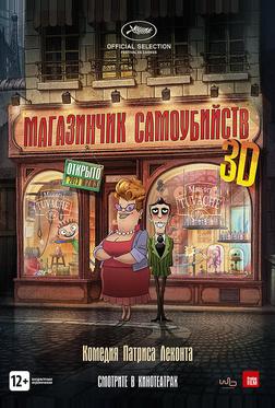 Магазинчик самоубийств