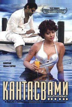 Кантасвами Кантасвами