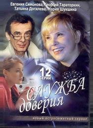 Служба доверия