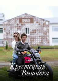 Крестецкая вышивка