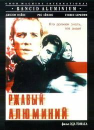 Ржавый алюминий