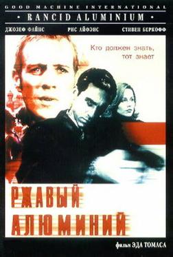 Ржавый алюминий Ржавый алюминий