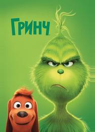 Гринч