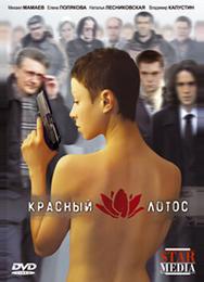 Красный лотос