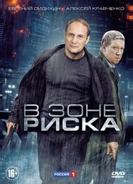 В зоне риска