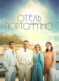 Отель Портофино
