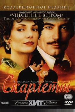 Скарлетт Скарлетт