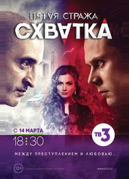 Пятая стража