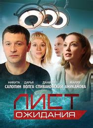 Лист ожидания
