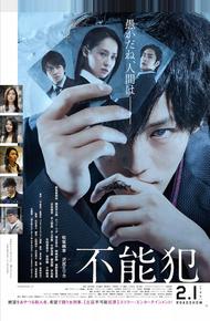 Невозможность защиты (2017)