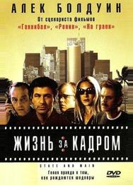 Жизнь за кадром