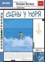 Сцены у моря