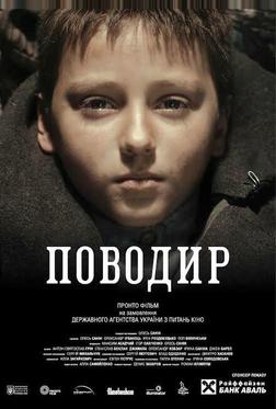 Поводырь Поводырь