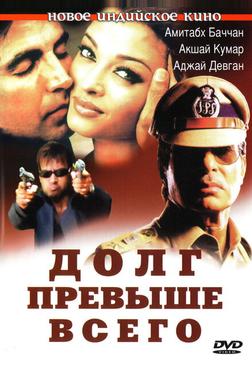 Долг превыше всего Долг превыше всего