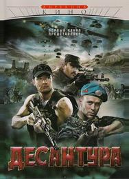 Десантура