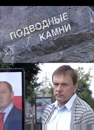 Подводные камни