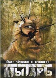 Мытарь