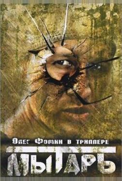 Мытарь Мытарь