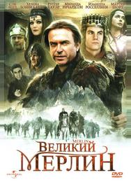 Великий Мерлин