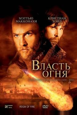 Власть огня