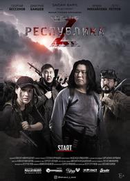 Республика Z