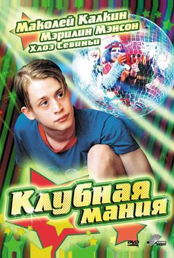 Клубная мания Клубная мания