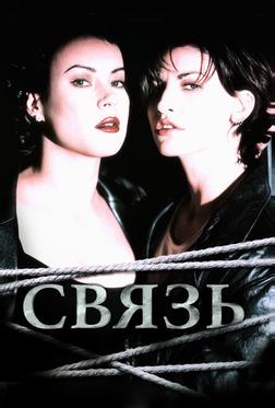 Связь Связь