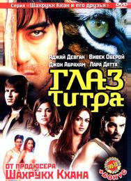 Глаз Тигра
