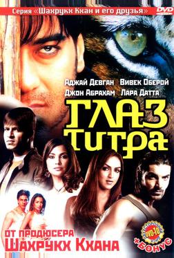 Глаз Тигра Глаз Тигра
