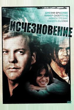 Исчезновение Исчезновение